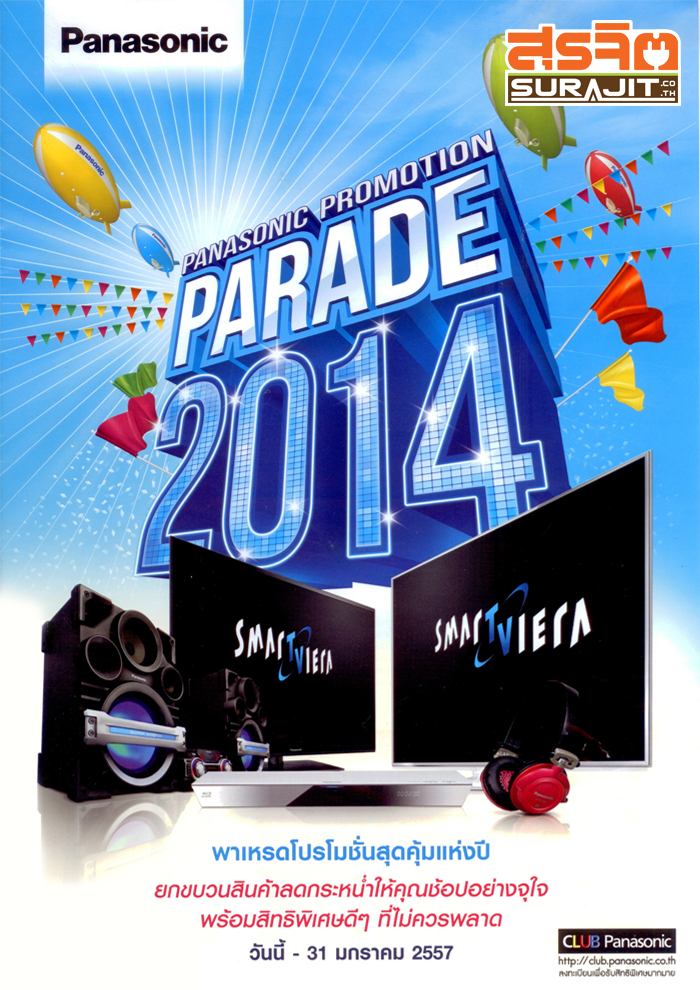 panasonic promotion parade 2014-01x700